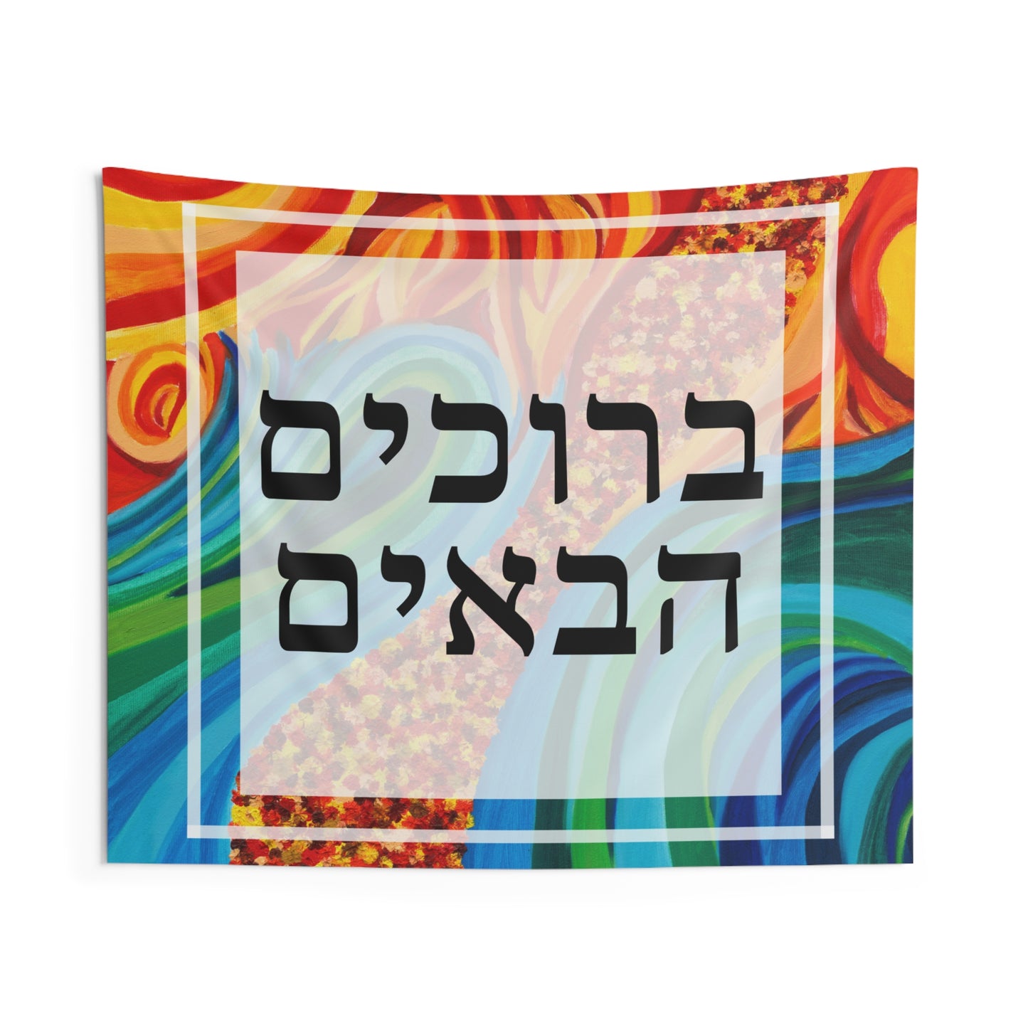 Bruchim HaBaim Tapestry for the Sukkah