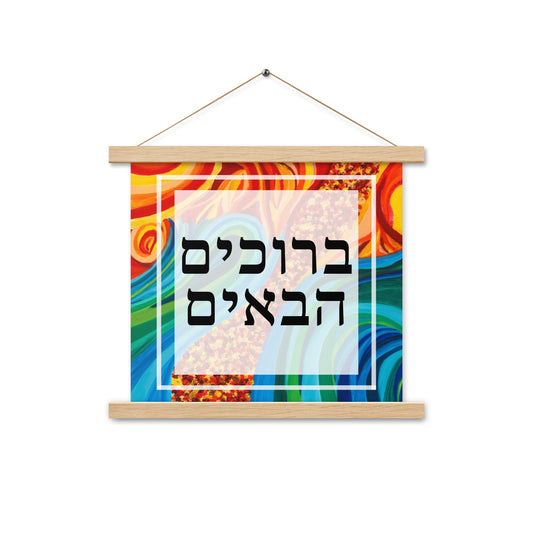 Welcome Poster (in Hebrew)